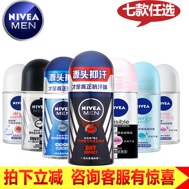 妮维雅男女止汗走珠液50ml清爽腋下抑汗爽身香体露滚珠止汗剂香水