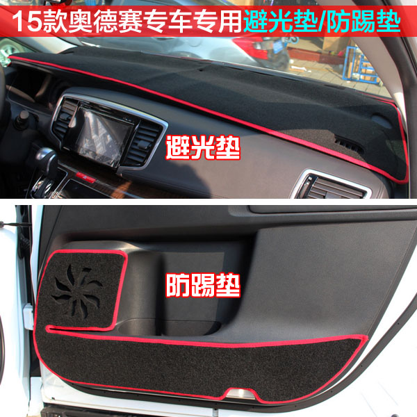 适用于2015款奥德赛避光垫仪表台遮光垫车门防踢垫内饰新改装用品