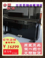 Yamaha U3H Nhật Bản sử dụng đàn piano chính hãng Yamaha U3H Nhật Bản nhập khẩu hiệu suất cao - dương cầm giá piano