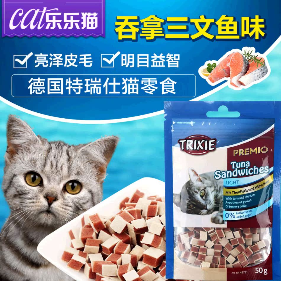 德国TRIXIE特瑞仕贪吃宝猫用吞拿三明治50g 营养调理肠胃猫咪零食
