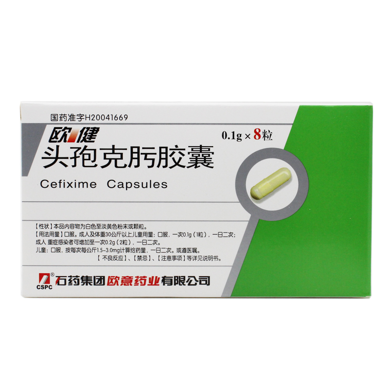 欧意 欧健 头孢克肟胶囊 0.1g*8粒/盒