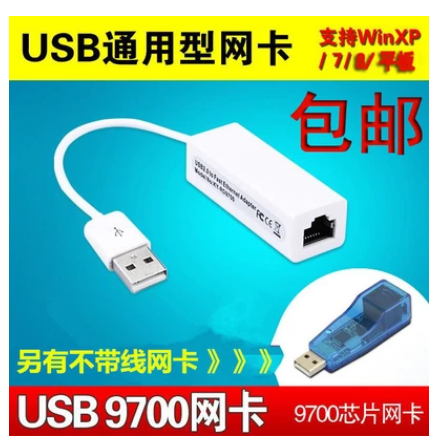 Free-drive USB wired network card usb transnetwork route interface external RJ45 Internet interface converter desktop computer notebook