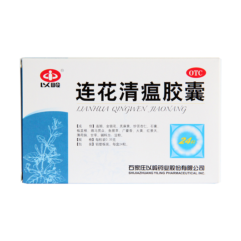 以岭 连花清瘟胶囊 24粒/盒 流感清瘟解毒 宣肺