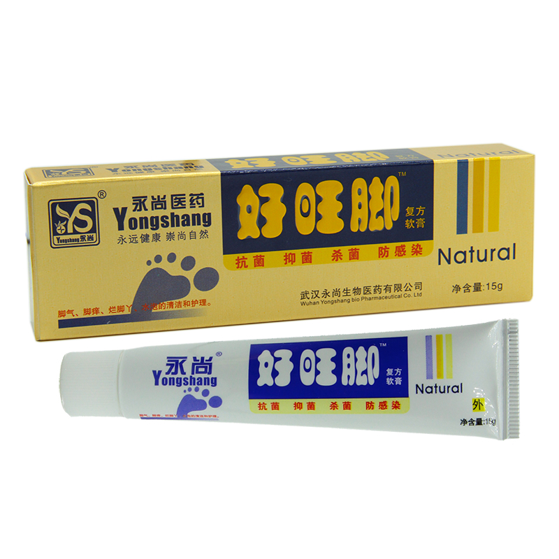武汉永尚好旺脚复方软膏15g正品【3送1、5送2】