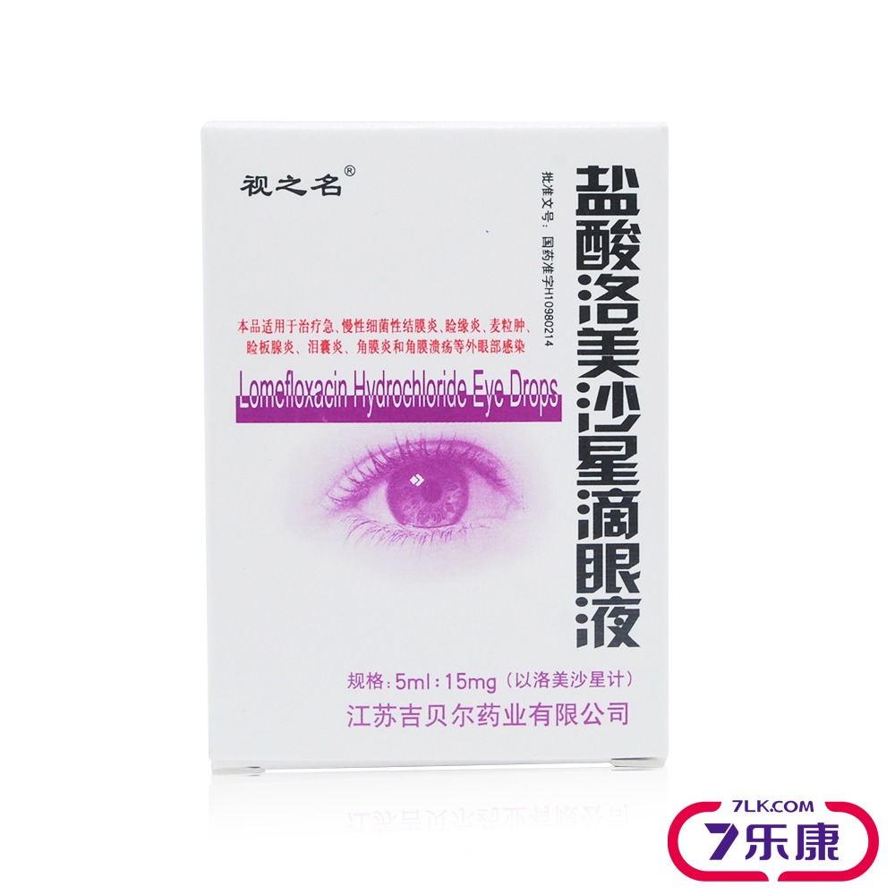 视之名 盐酸洛美沙星滴眼液 5ml*1支/盒