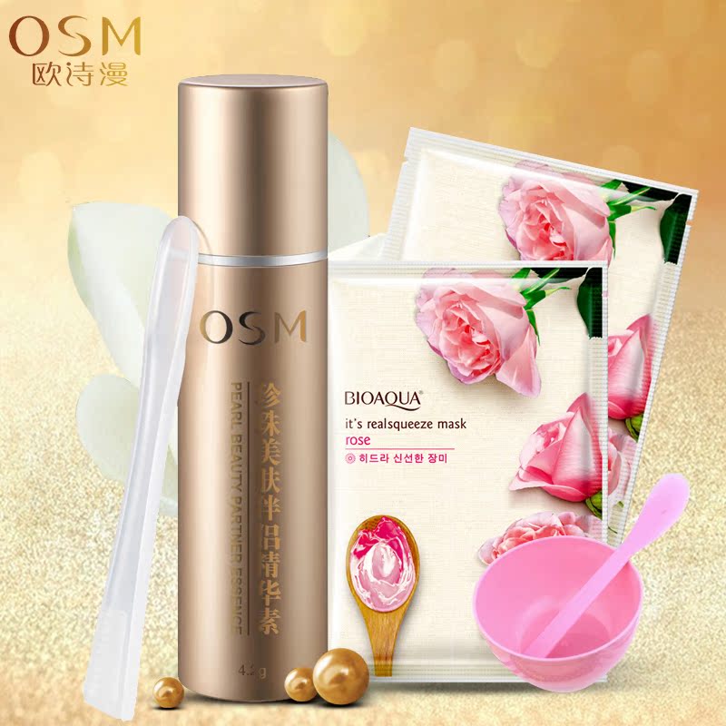 正品OSM欧诗漫纯珍珠粉4.2g美肤伴侣精华素外用面膜粉祛痘印黑头