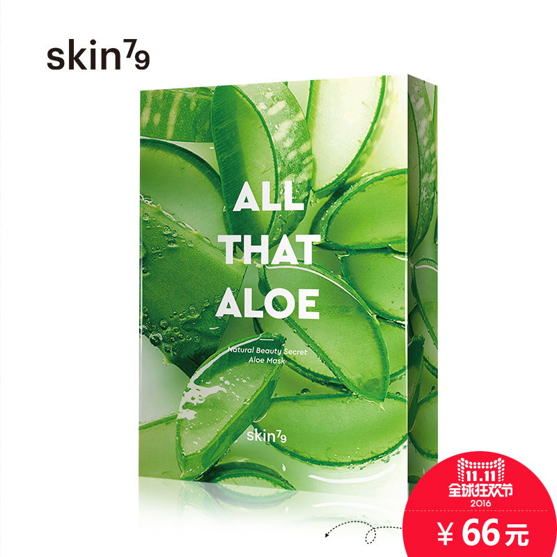 SKIN79化妆品精粹自然芦荟舒缓面膜滋润舒缓补水保湿7片装