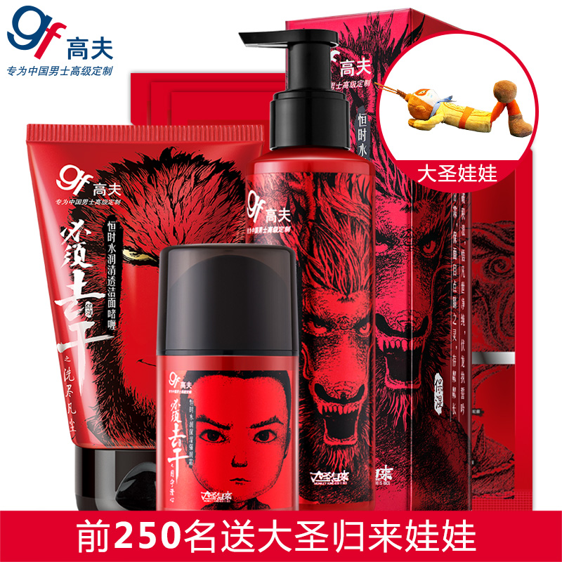 高夫GF恒时水润护肤套 洁面 擦脸霜 保湿补水 面膜贴预售