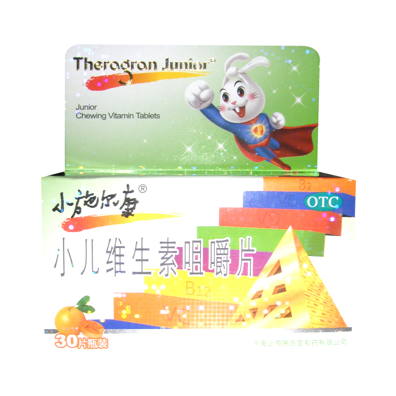 【小施尔康】小儿维生素咀嚼片 30片 施贵宝 补充维生素