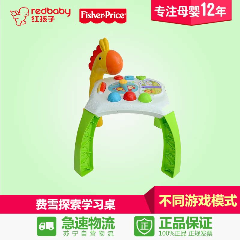 【红孩子母婴】Fisher Price 费雪探索学习桌（双语）BFH63