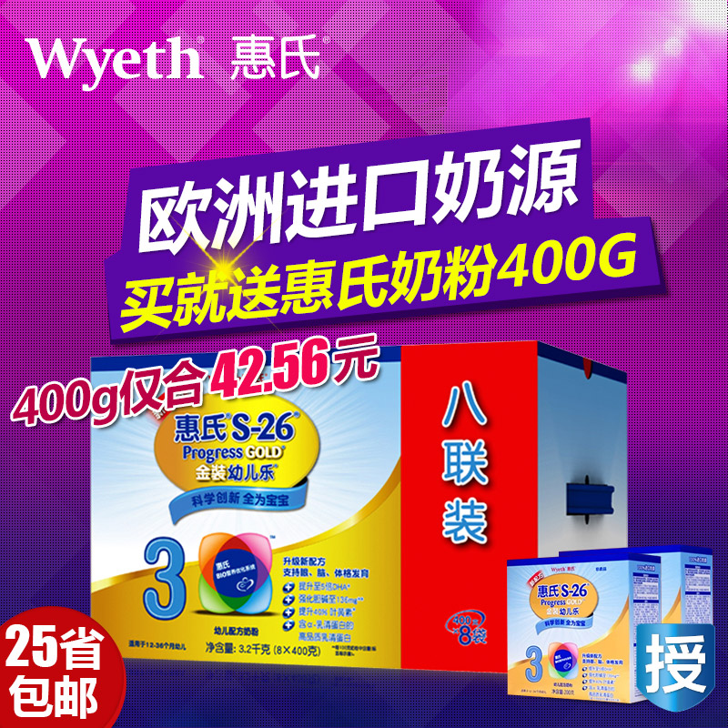 惠氏奶粉S-26金装幼儿乐婴儿配方奶粉3200g 3段智学因子1-3岁宝宝