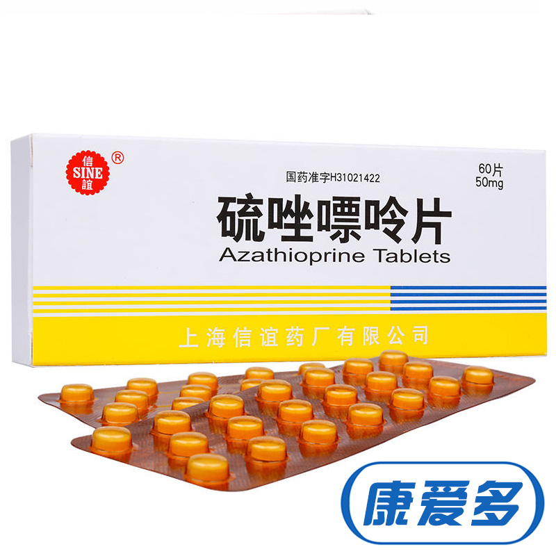 SINE/信谊 硫唑嘌呤片 50mg*60片/盒