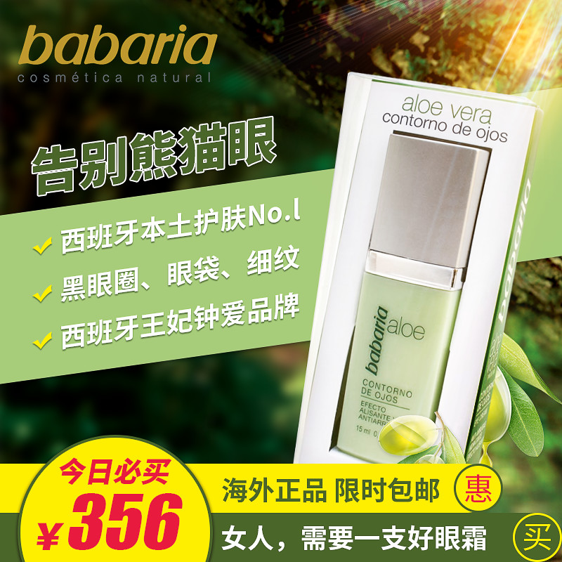 BABARIA/芭碧儿芦荟修复眼霜眼霜淡化黑眼圈细纹补水保湿提拉紧致