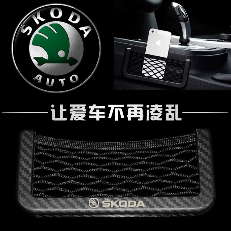 斯柯达明锐RS速派汽车用置物袋网兜手机收纳品碳纤维纹创意定制
