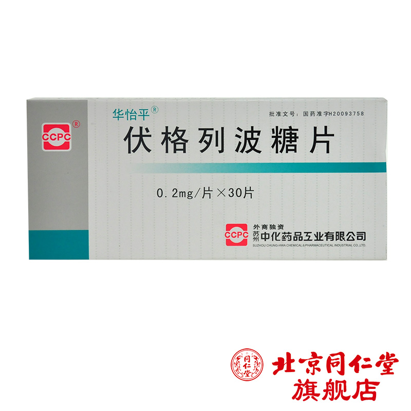 华怡平 伏格列波糖片 0.2mg*30片/盒