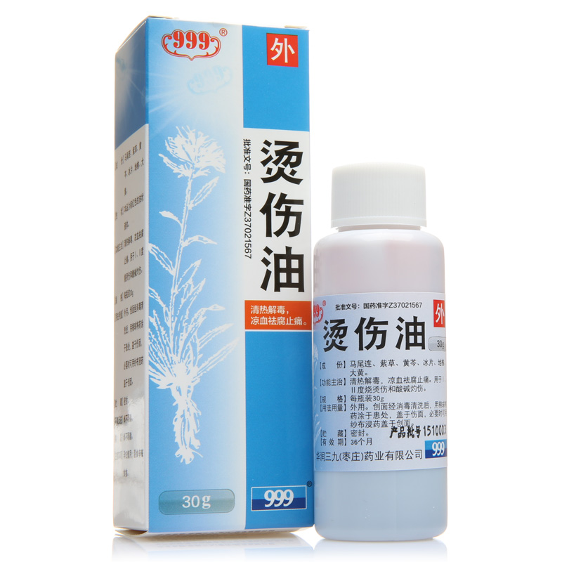 999 烫伤油 30g*1瓶/盒