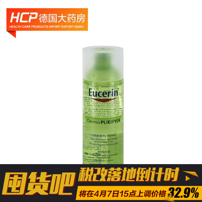 德国药房直邮优色林Eucerin 控油调理化妆水/补水喷雾200ml