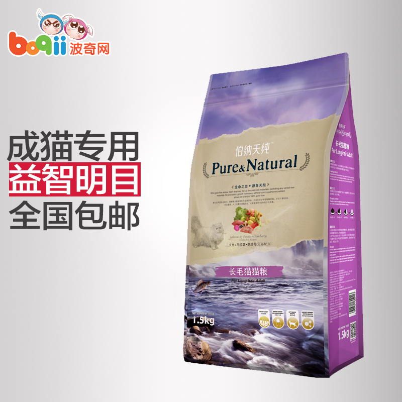 波奇网 宠物猫粮伯纳天纯长毛猫粮1.5kg美毛成猫猫粮波斯猫猫粮