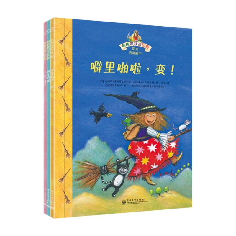 爸爸带我去历险(全3册) 正版图书 (德)乌尔丽克·菲舍尔//达格玛·霍斯菲尔德//乌尔丽克·绍尔赫费尔|译者:周莹|绘