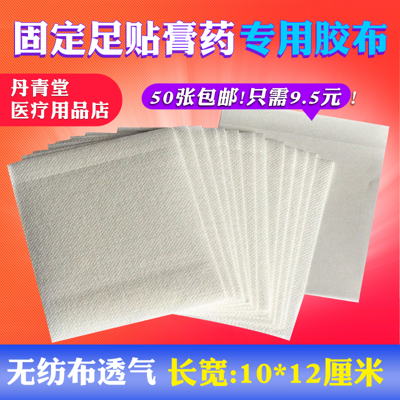 White sticker foot adhesive rubberized fabric blank with unwoven belly button navel acupoint paste patch for medical and breathable anti-allergy application