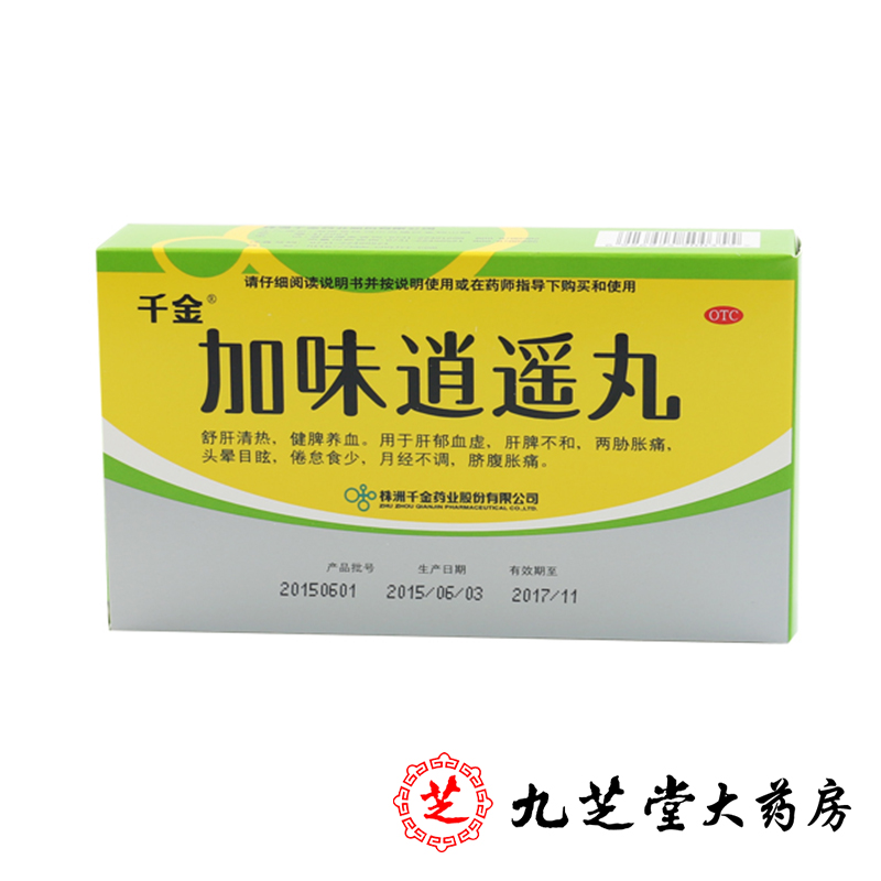 千金 加味逍遥丸 6g*10袋/盒 疏肝清热健脾养血胸胁胀疼月经不调