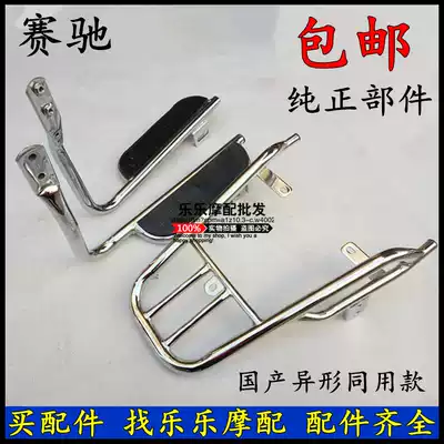 Feiken locomotive flying spur FK125-8G GSX125 Saichi Changling Condor rear large shelf footstool board