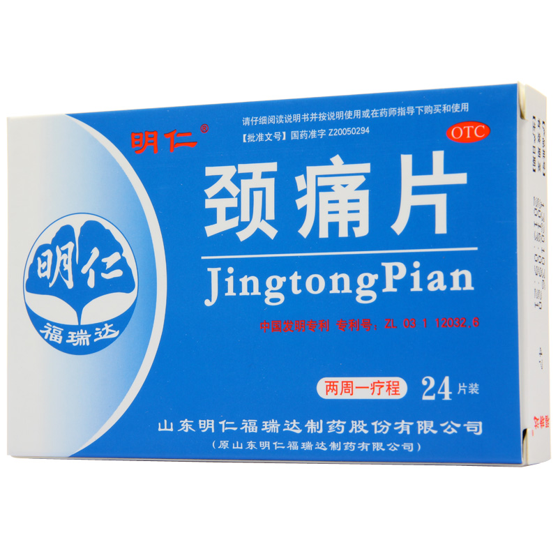 明仁 颈痛片 24片 颈椎病 活血化瘀 行气止痛 肩颈疼痛 福瑞达
