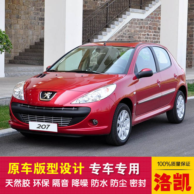  Peugeot 207 Two-compartment special car sealing strip dust-proof and soundproof imported native glue high density