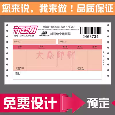 Batch customized sales single printing press receipt customized after-sales voucher machine ticketing needle printing sales documents