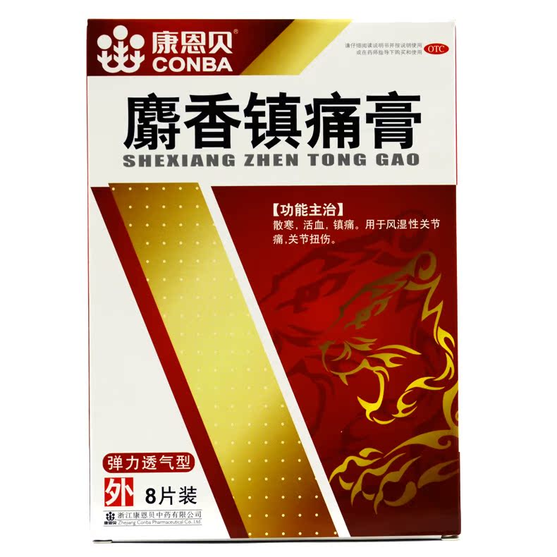 CONBA/康恩贝 麝香镇痛膏 8片/盒 散寒活血镇痛风湿性关节炎药品