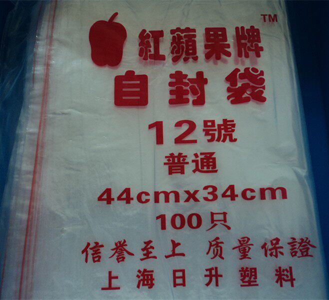 No. 12 Red Apple Self - sealed Bag Water - proof bag Clip bag 34x44cmx5s food bag