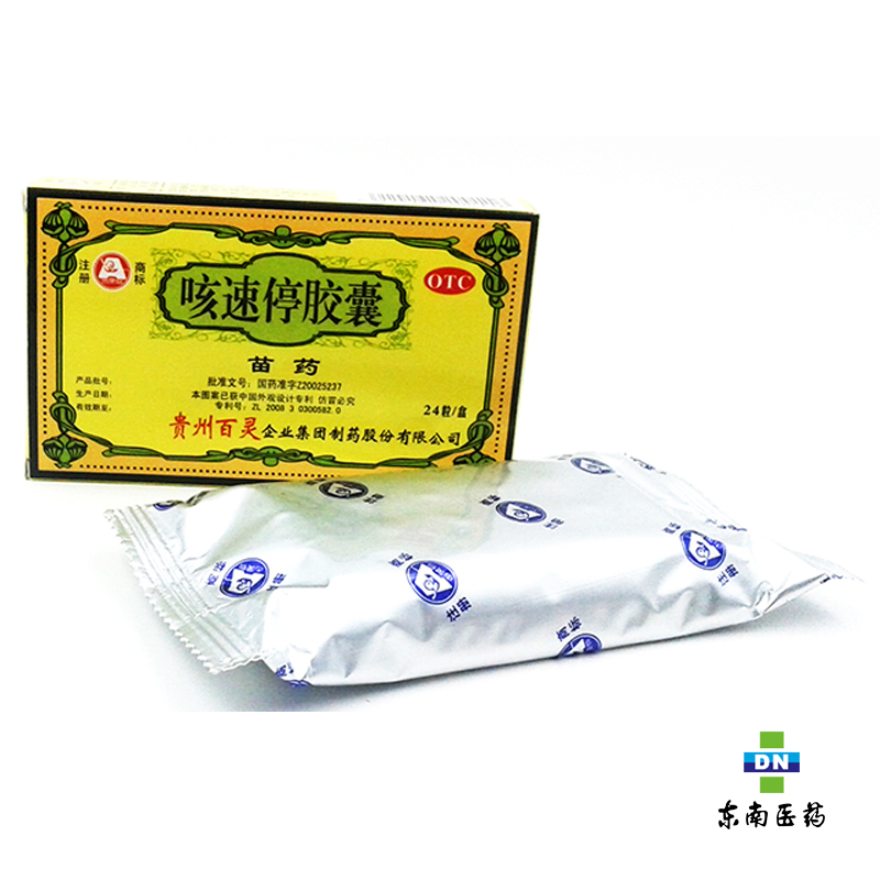 百灵鸟 咳速停胶囊 0.5g*24s 感冒 慢性支气管炎咳嗽咽干咯痰气喘