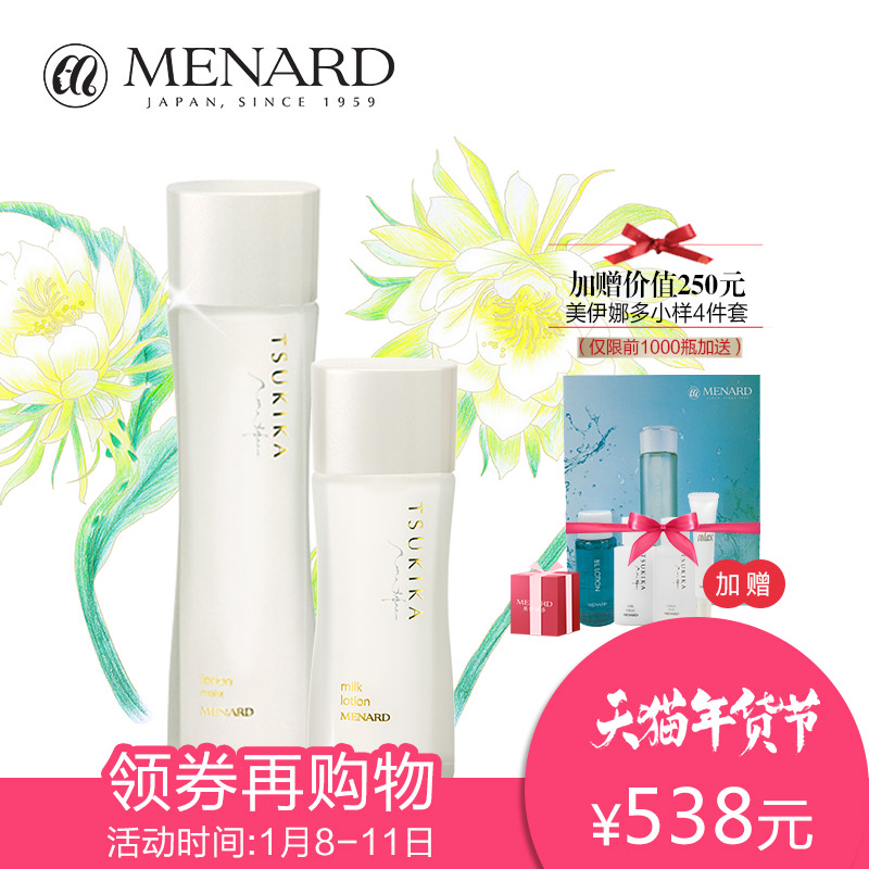 Menard/美伊娜多月华晶透水润水乳两件套 滋润锁水 昙花蕴能