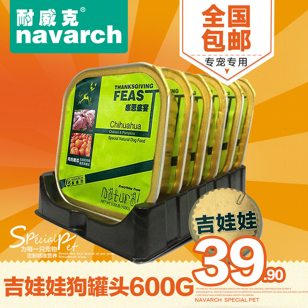 耐威克狗罐头 吉娃娃600g狗湿粮 妙鲜 湿粮包 狗零食 全国包邮