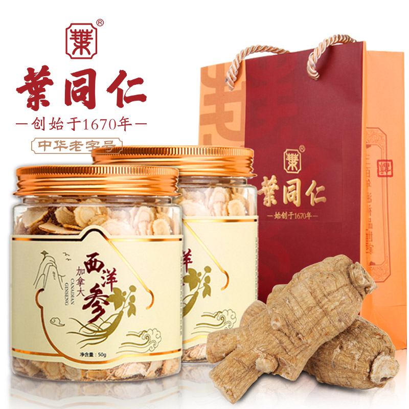 叶同仁正宗加拿大西洋参片花旗参含片人参段片正品整枝切片50g2瓶