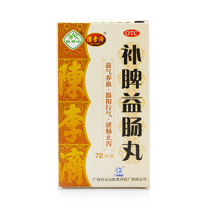 三盒包邮装 陈李济 补脾益肠丸72g 益气养血 腹痛 腹泻 腹胀 止泻