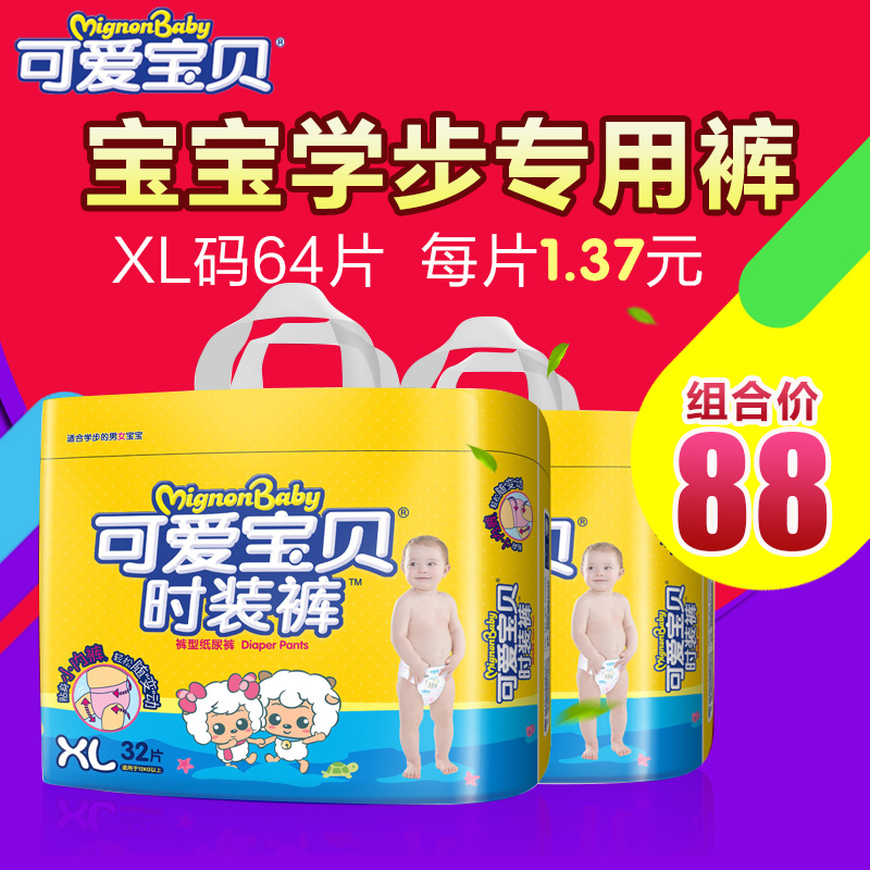 可爱宝贝正品 裤型纸尿裤 拉拉裤 学步裤 尿不湿 男女XL32片*2包