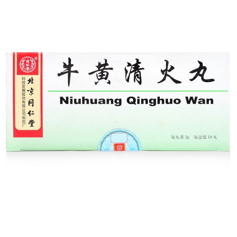 同仁堂 牛黄清火丸 3g*10丸/盒
