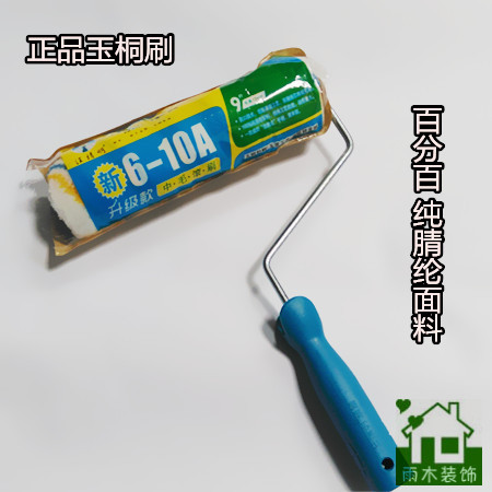 Yutong roller brush 9 inch medium hair short hair long hair no dead angle roller brush Paint roller brush Paint roller brush