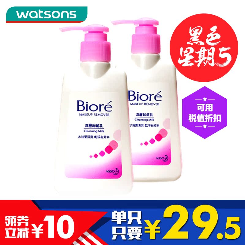 包邮 碧柔Biore深层净透温和卸妆乳180ml/以2的倍数购买