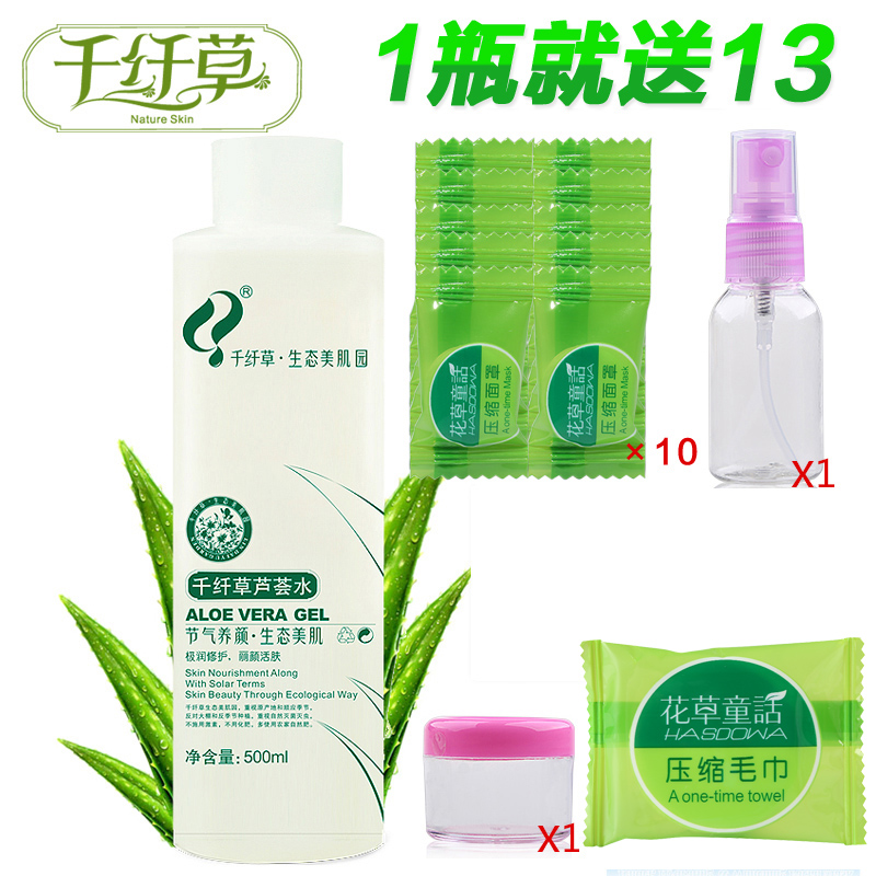 千纤草芦荟水500ml 白皙芦荟汁爽肤水保湿补水 祛痘去粉刺柔肤水