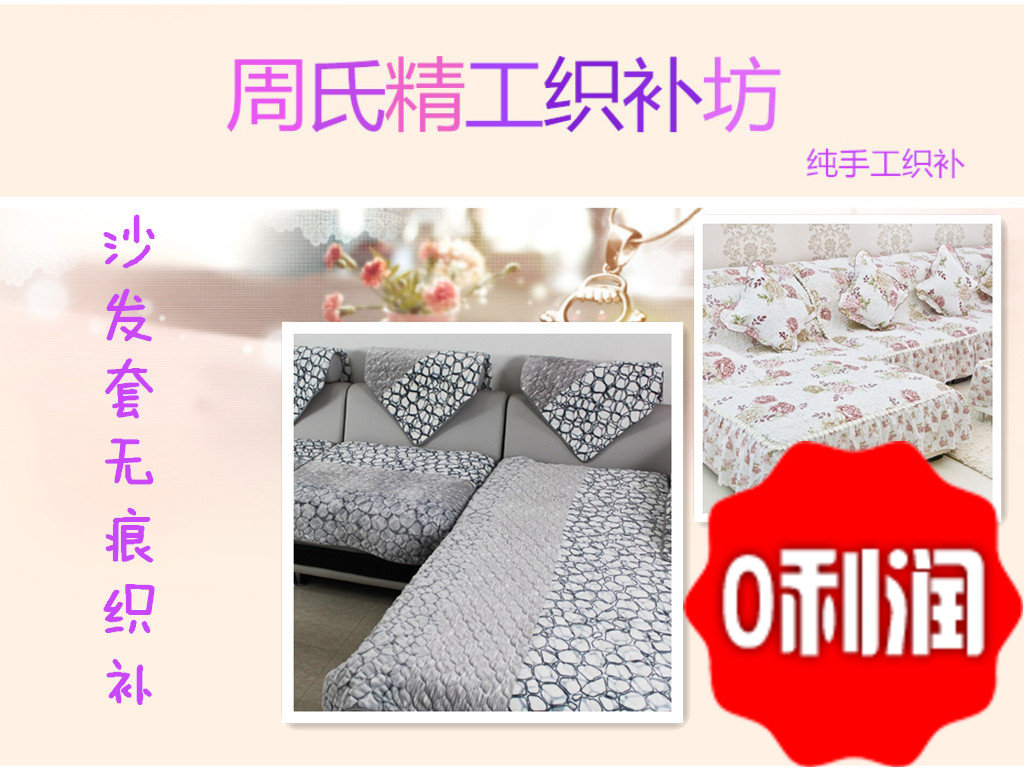 Seiko darning sofa cover repair seamless repair sofa cover hole repair jumper hanging wire seamless darning