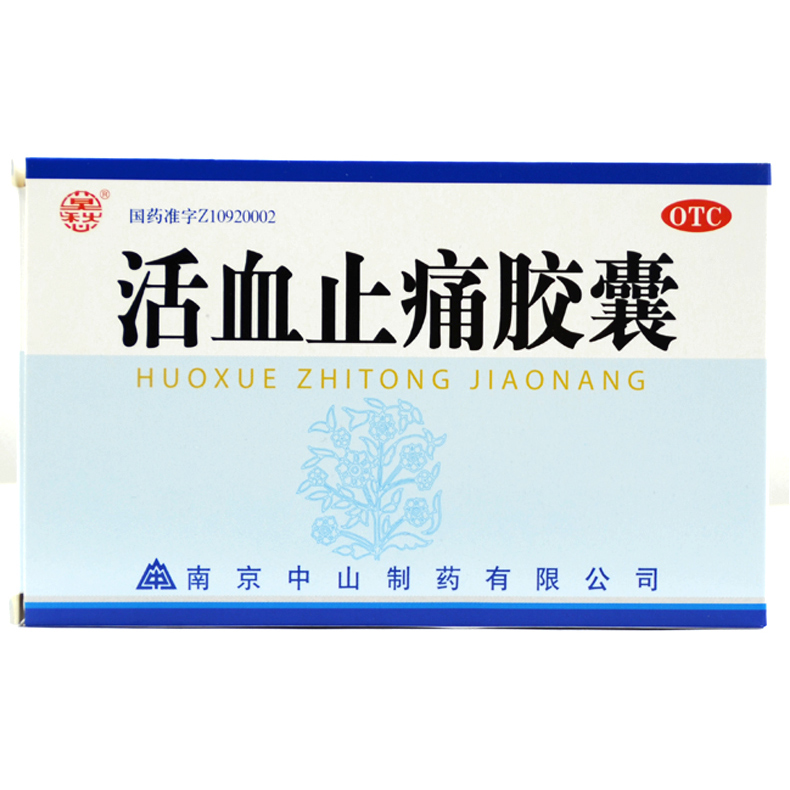 莫愁 活血止痛胶囊 0.25g*30粒/盒 活血散瘀消肿止痛跌打损伤X