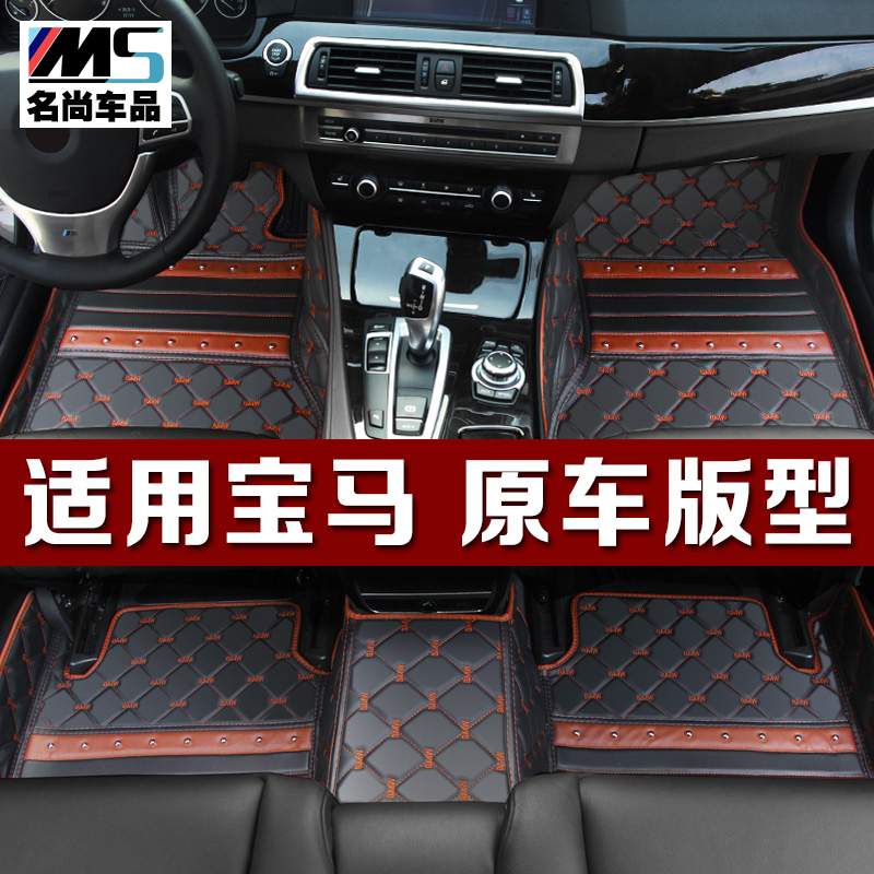 适用于宝马新5系3系7系/X1/X3/X5/X6/525li/320LI/全包围汽车脚垫