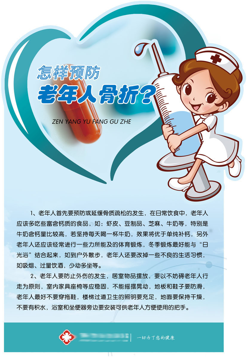 601办公装饰海报展板素材666怎样预防老年人骨折