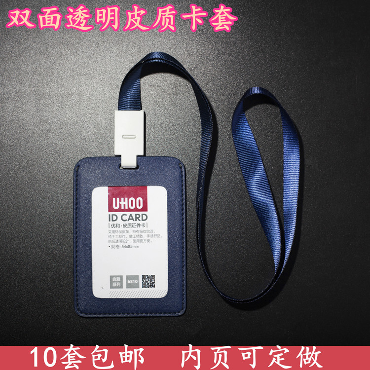 Excellent and soft leather ID card thick card case double-sided transparent breast card case lanyard company employees as badge card cover