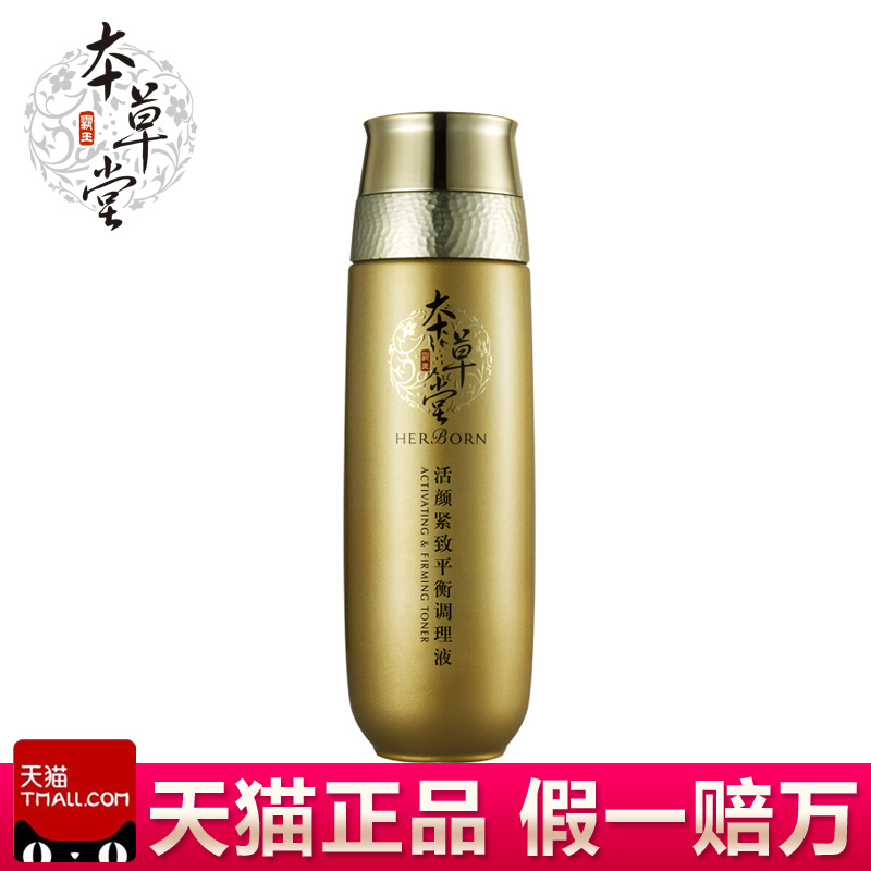 本草堂活颜紧致平衡调理液120ml 收缩毛孔抗皱柔肤水保湿补水正品