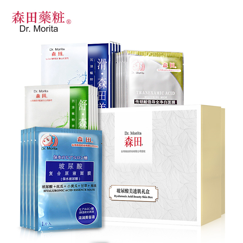 森田药妆玻尿酸植物美透肌面膜20片礼盒套装补水保湿亮白舒缓修护