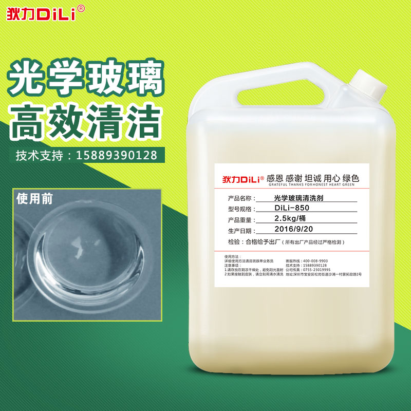 DiForce optical glass cleaning agent ITO lenses ultrasonic cleanser capacitive screen mobile phone glass cleaning agent