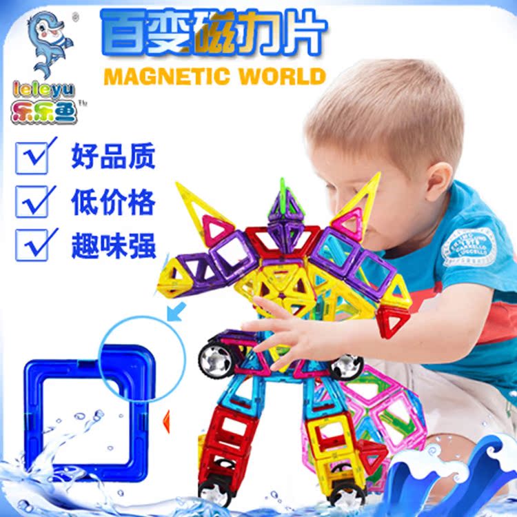 乐乐鱼磁力片积木百变磁性磁铁拼装建构片早教益智儿童玩具散片